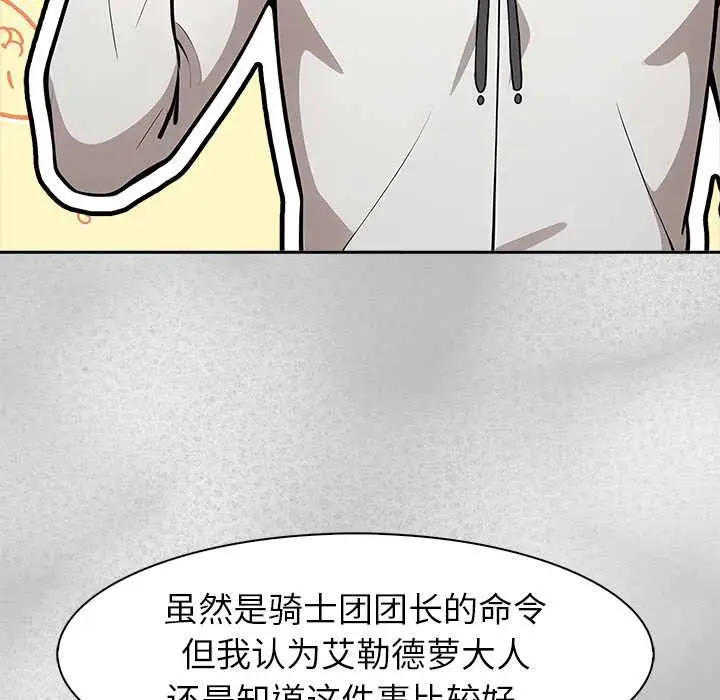 漫画《异世界骑士团长》第44话第56张图