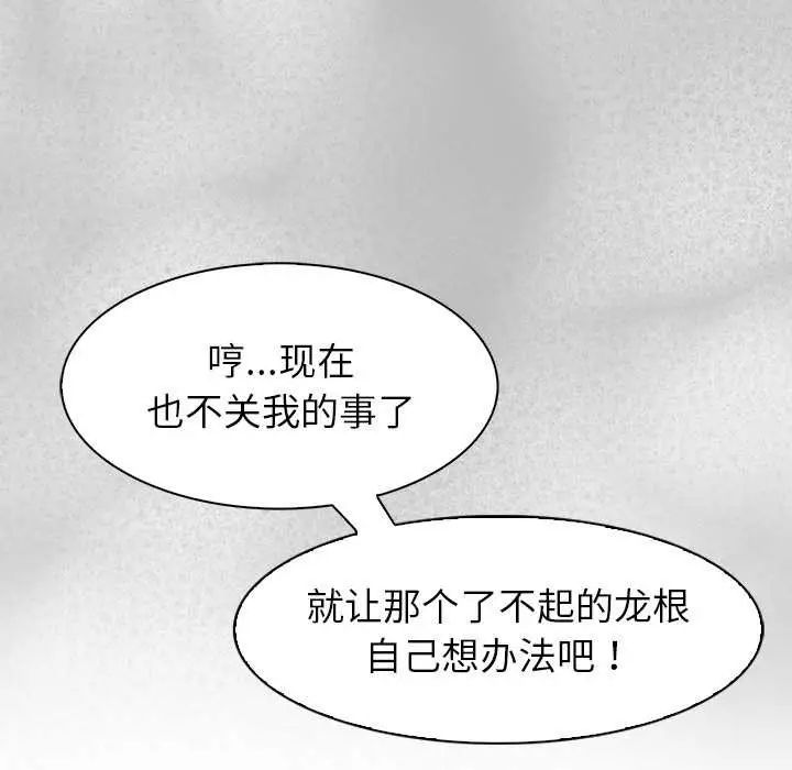 漫画《异世界骑士团长》第44话第62张图