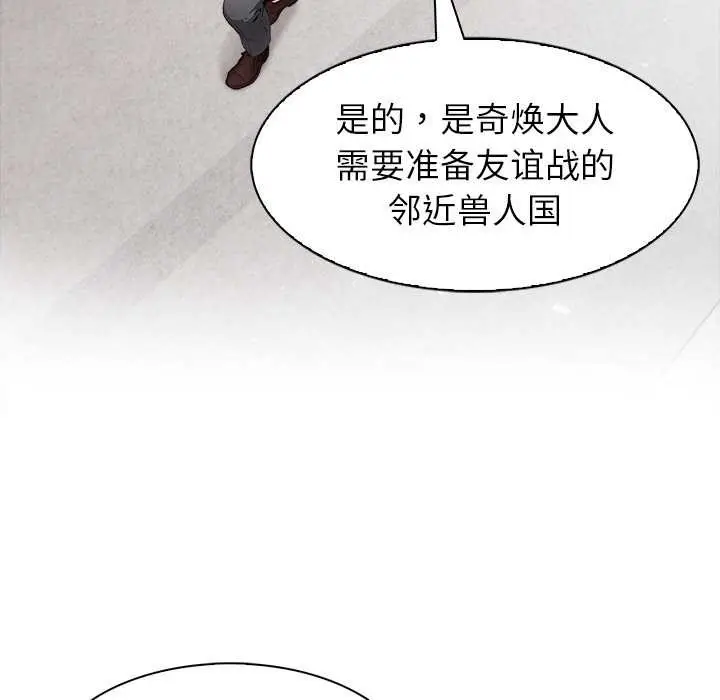漫画《异世界骑士团长》第44话第69张图