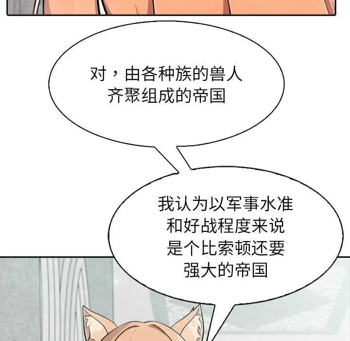 漫画《异世界骑士团长》第44话第71张图