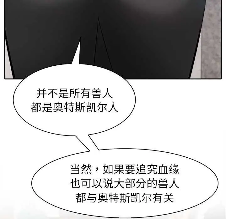 漫画《异世界骑士团长》第44话第81张图