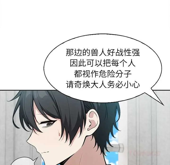 漫画《异世界骑士团长》第44话第84张图