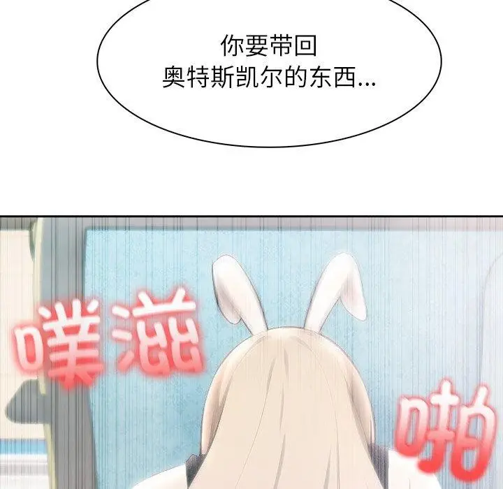漫画《异世界骑士团长》第45话第152张图