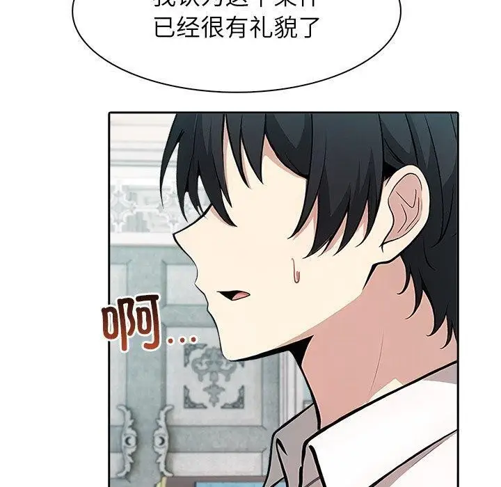 漫画《异世界骑士团长》第45话第20张图