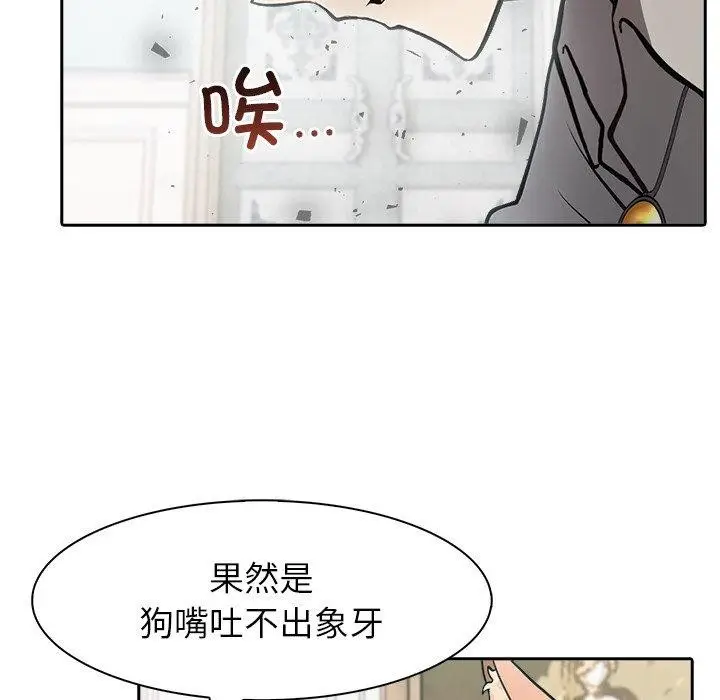漫画《异世界骑士团长》第45话第46张图
