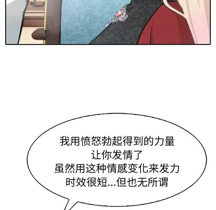 漫画《异世界骑士团长》第45话第87张图