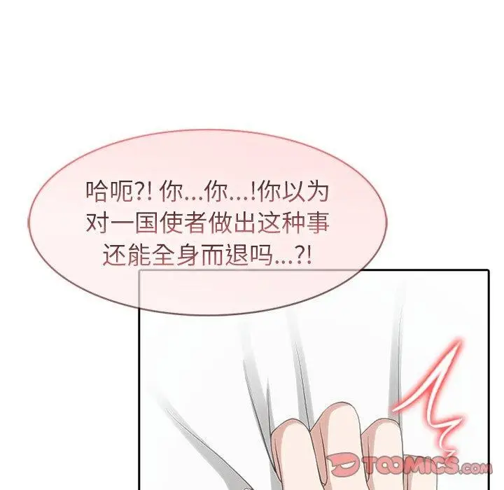 漫画《异世界骑士团长》第45话第93张图