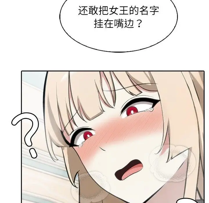 漫画《异世界骑士团长》第45话第99张图