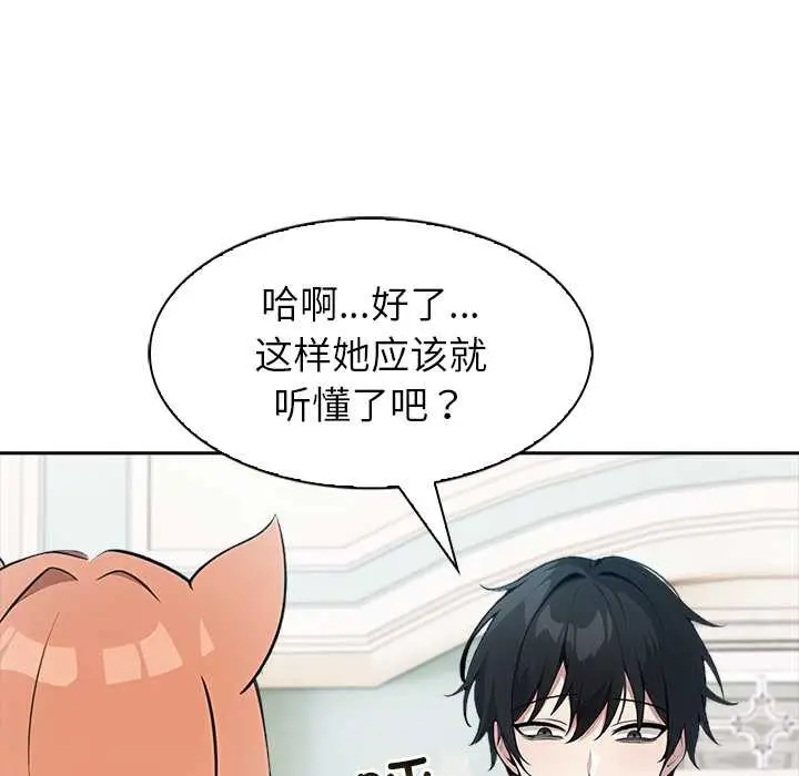 漫画《异世界骑士团长》第46话第113张图