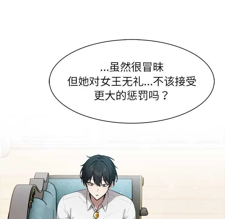 漫画《异世界骑士团长》第46话第119张图