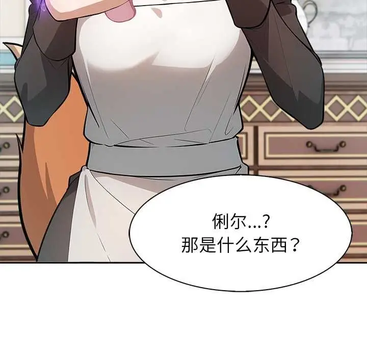 漫画《异世界骑士团长》第46话第131张图