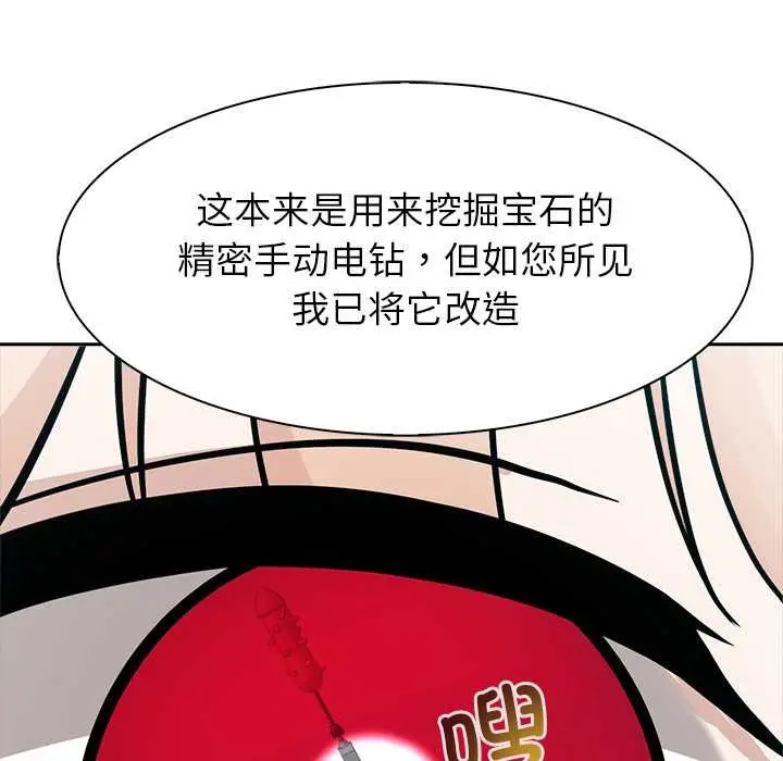 漫画《异世界骑士团长》第46话第132张图