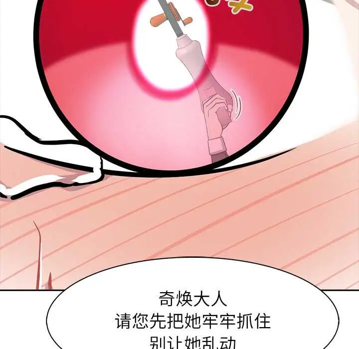 漫画《异世界骑士团长》第46话第133张图
