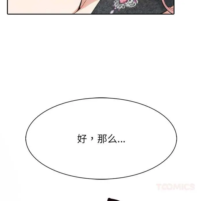 漫画《异世界骑士团长》第46话第147张图