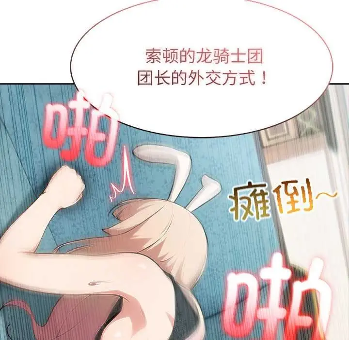 漫画《异世界骑士团长》第46话第59张图