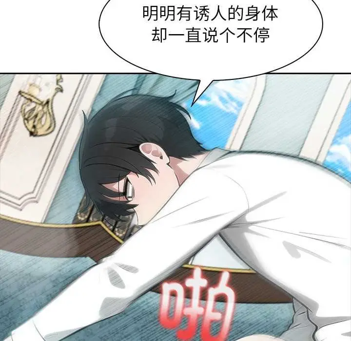 漫画《异世界骑士团长》第46话第83张图