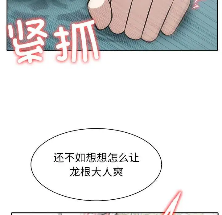 漫画《异世界骑士团长》第46话第88张图