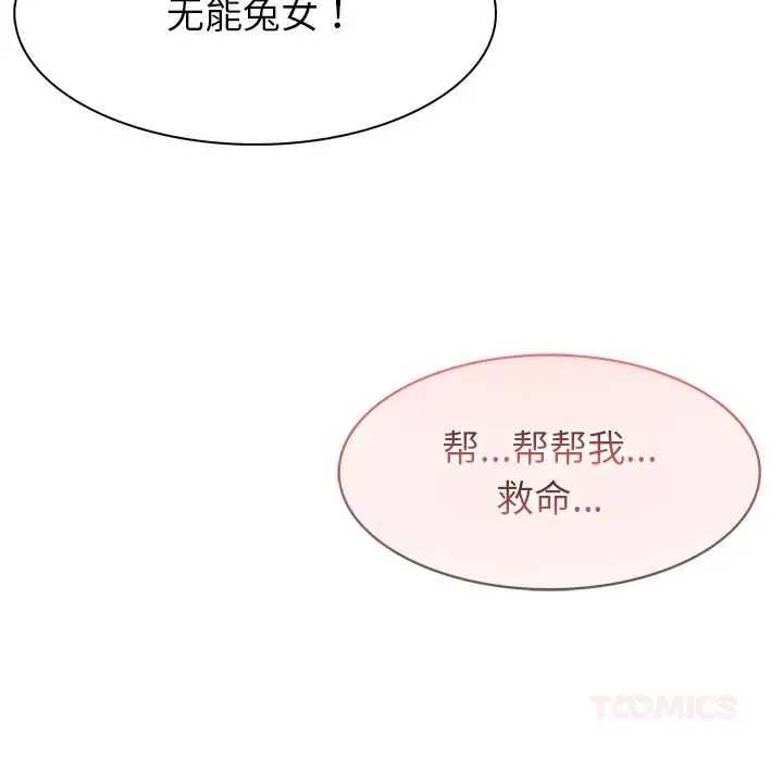 漫画《异世界骑士团长》第46话第93张图