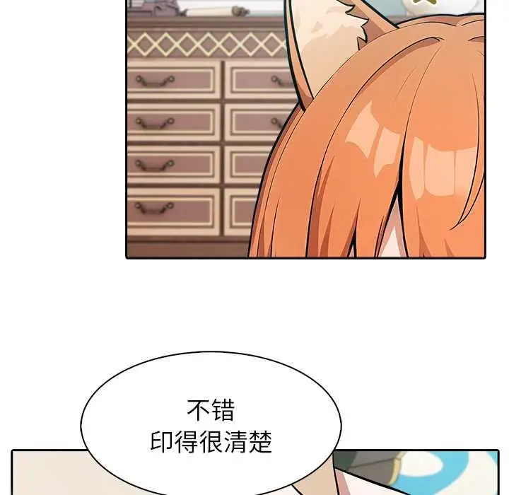 漫画《异世界骑士团长》第47话第104张图