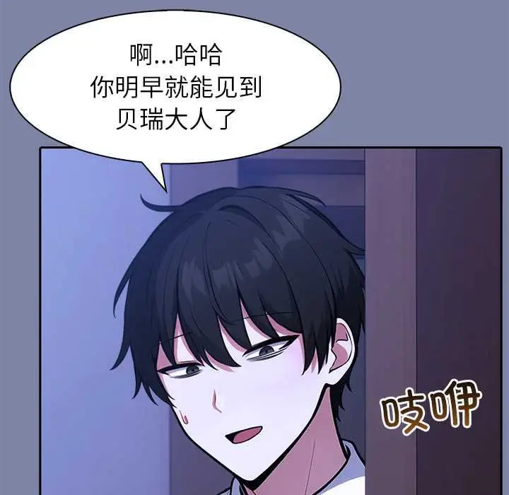 漫画《异世界骑士团长》第47话第114张图