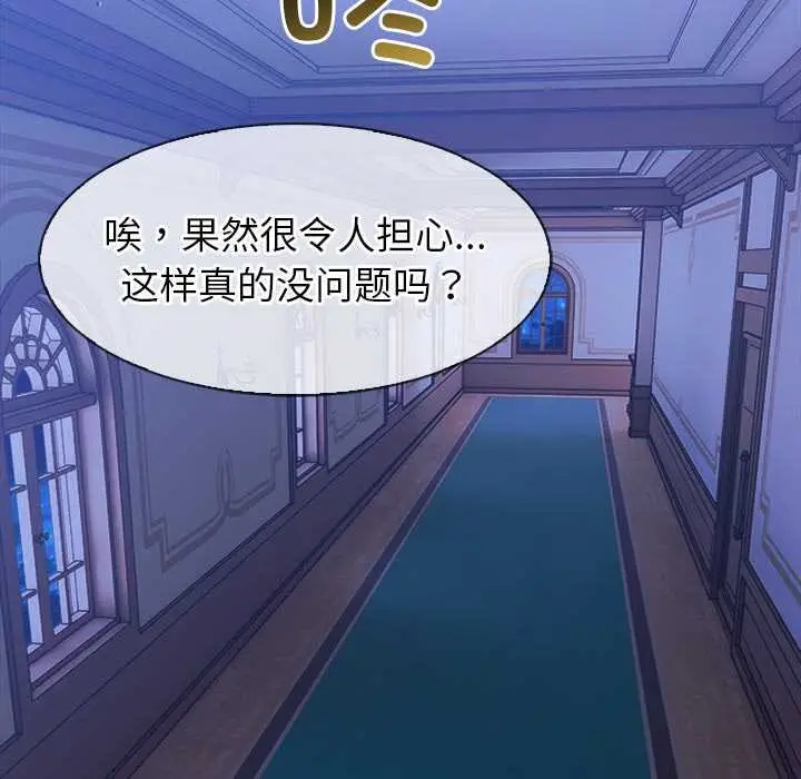 漫画《异世界骑士团长》第47话第117张图