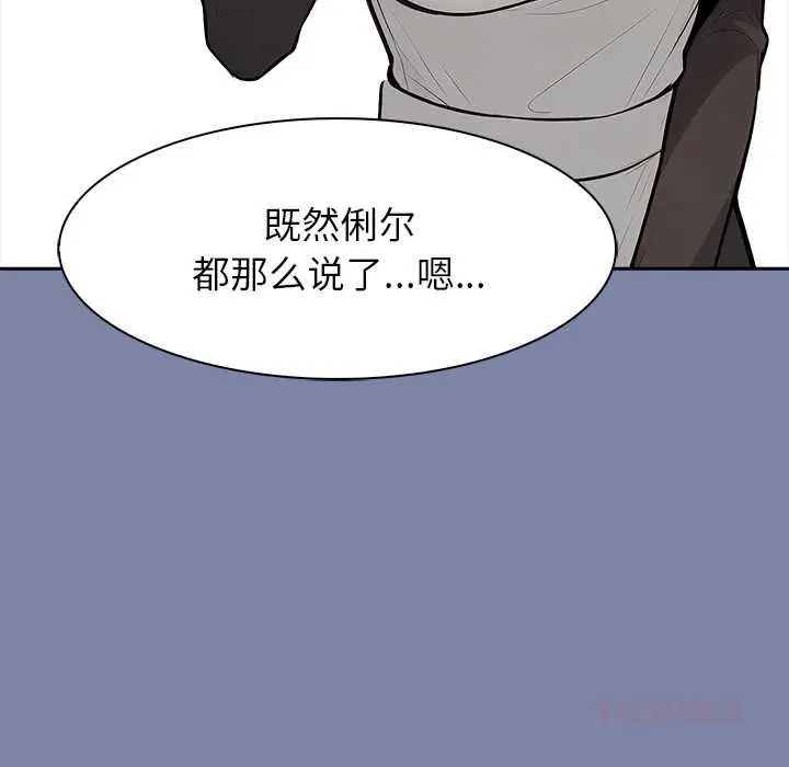 漫画《异世界骑士团长》第47话第120张图