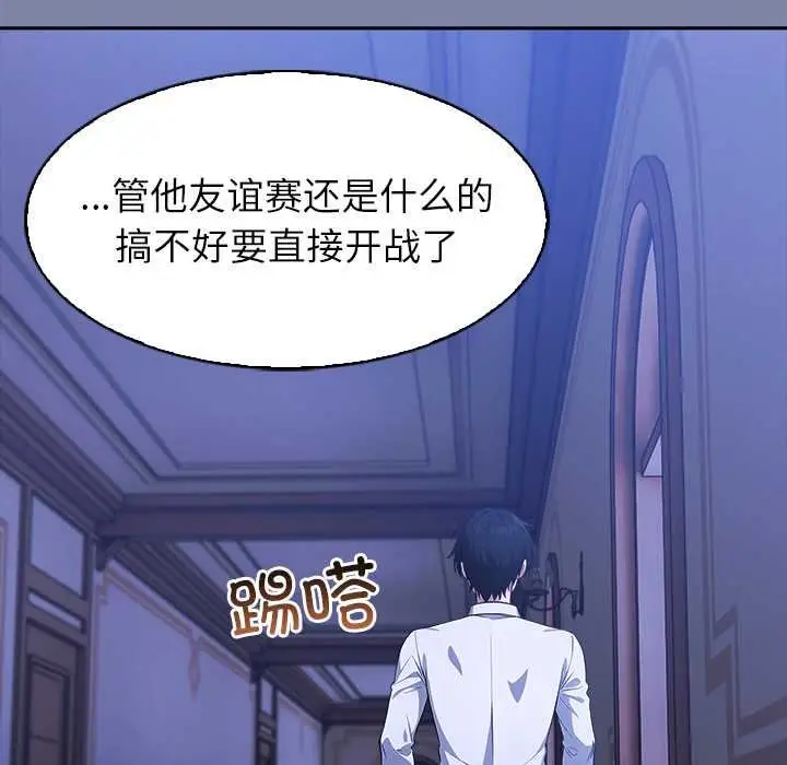 漫画《异世界骑士团长》第47话第121张图