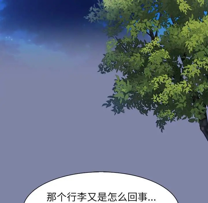 漫画《异世界骑士团长》第47话第143张图