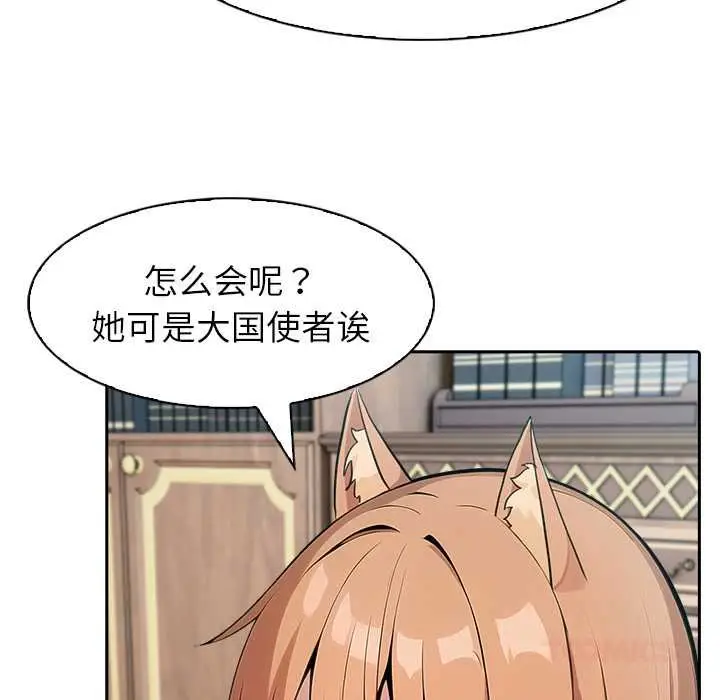 漫画《异世界骑士团长》第47话第39张图