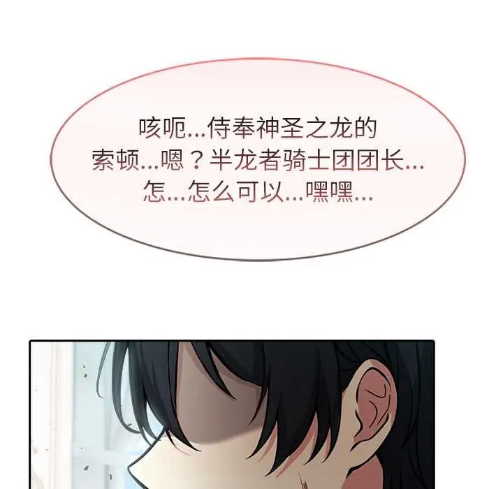 漫画《异世界骑士团长》第47话第59张图