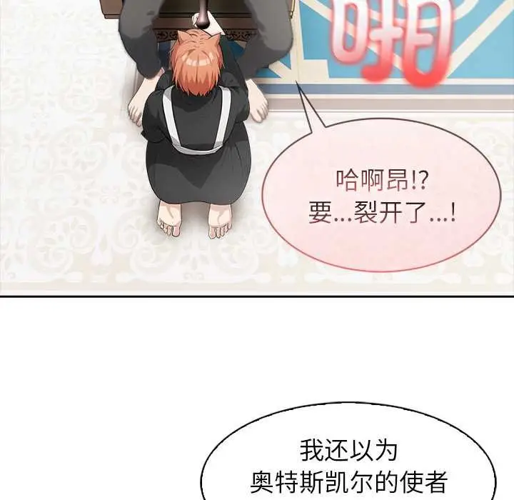 漫画《异世界骑士团长》第47话第78张图