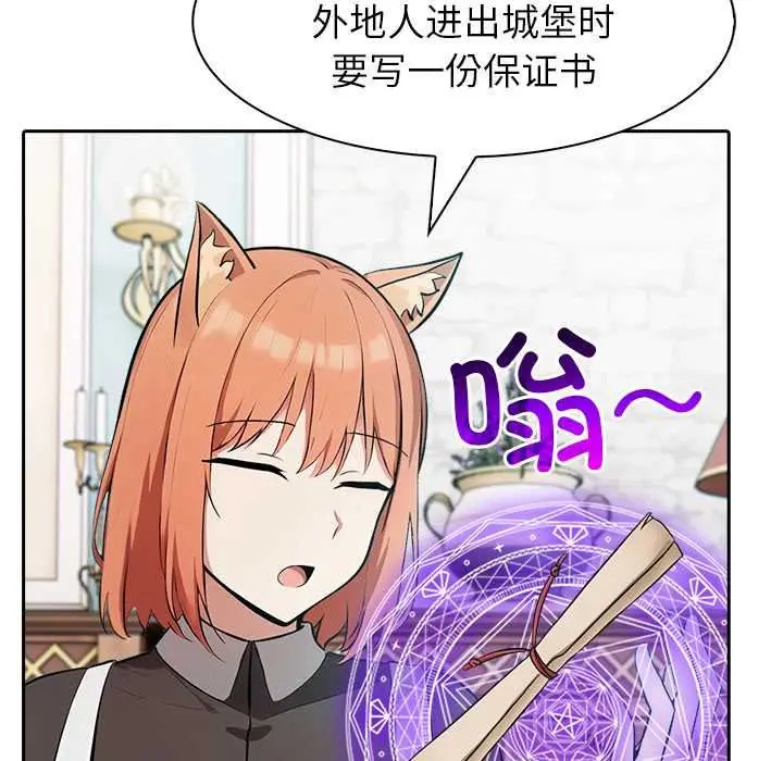漫画《异世界骑士团长》第47话第97张图