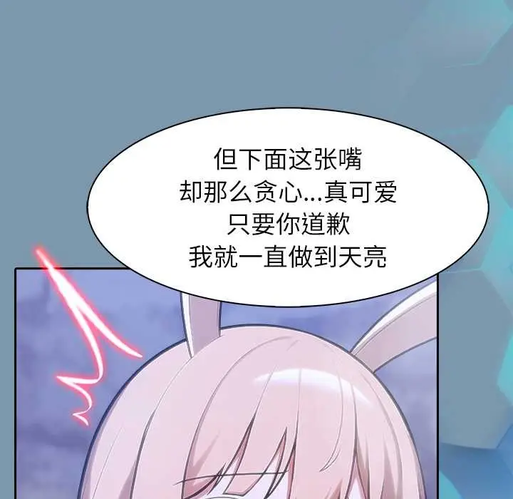 漫画《异世界骑士团长》第48话第132张图