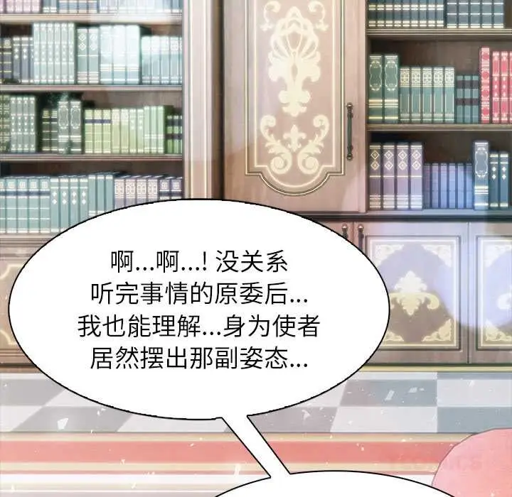 漫画《异世界骑士团长》第48话第147张图
