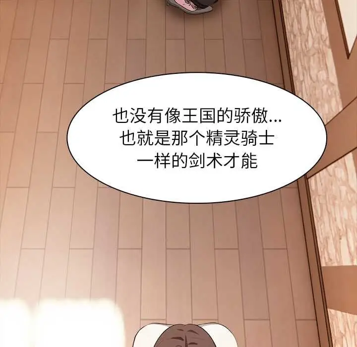漫画《异世界骑士团长》第48话第40张图