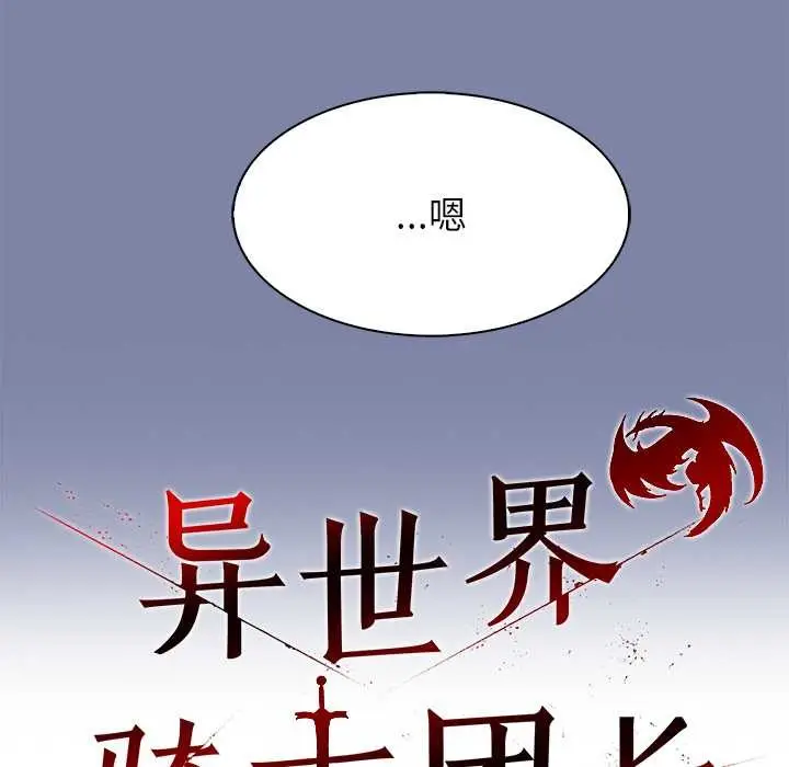 漫画《异世界骑士团长》第48话第60张图