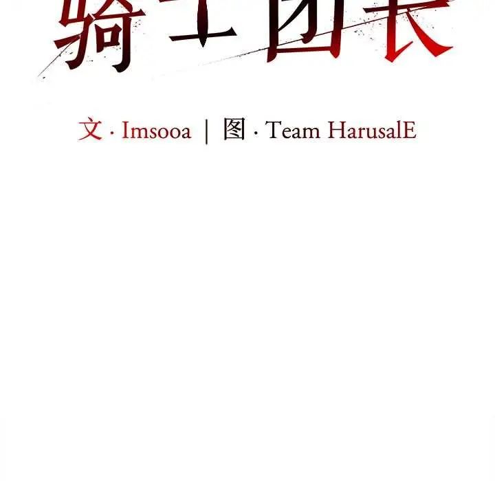 漫画《异世界骑士团长》第48话第61张图