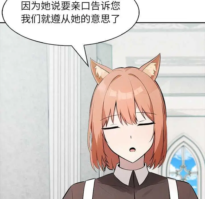 漫画《异世界骑士团长》第48话第71张图