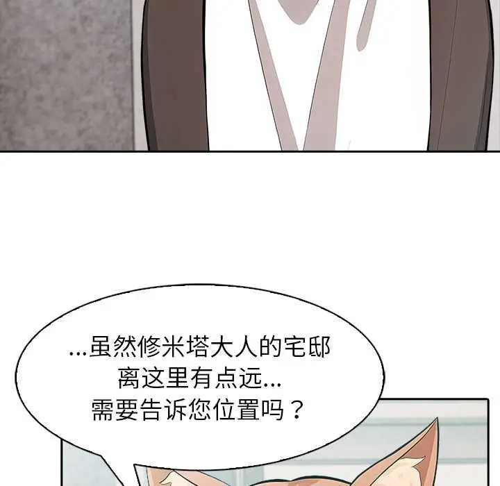 漫画《异世界骑士团长》第48话第73张图