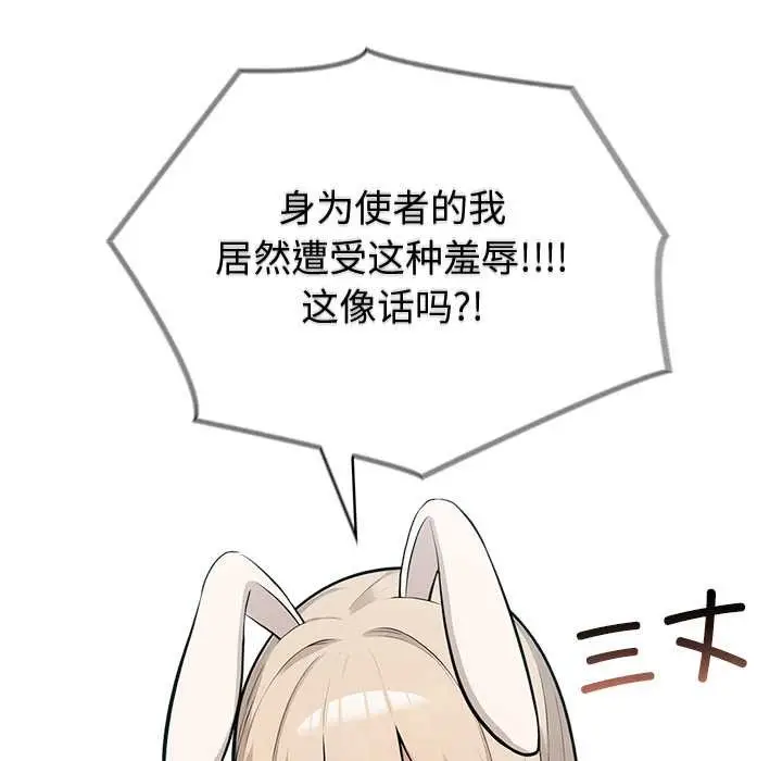 漫画《异世界骑士团长》第48话第89张图