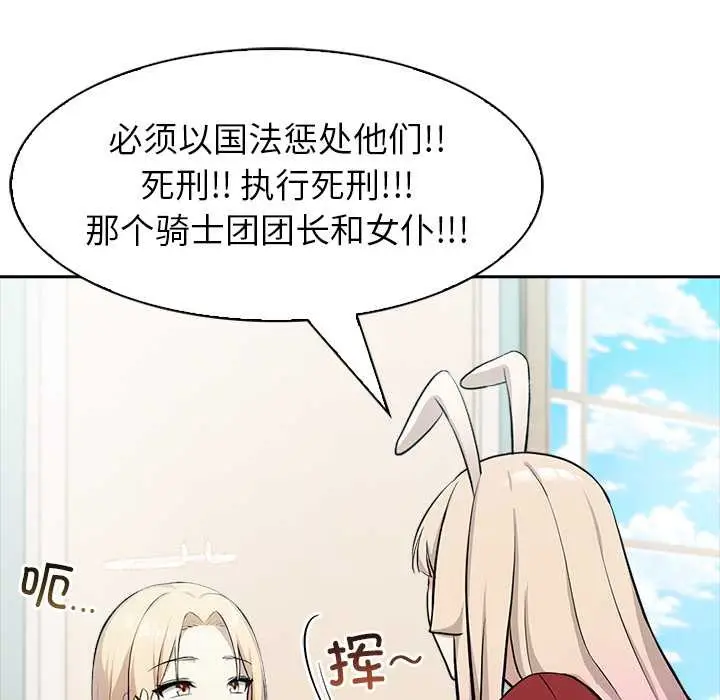 漫画《异世界骑士团长》第48话第92张图