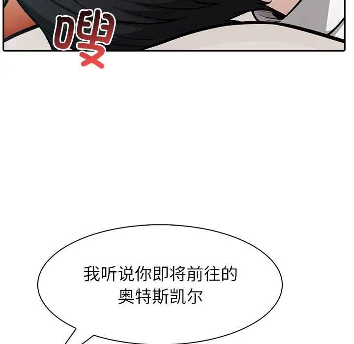 漫画《异世界骑士团长》第49话第100张图