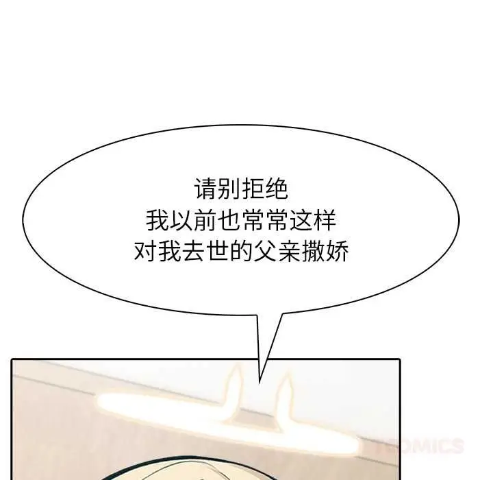 漫画《异世界骑士团长》第49话第12张图