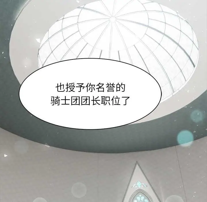 漫画《异世界骑士团长》第49话第123张图