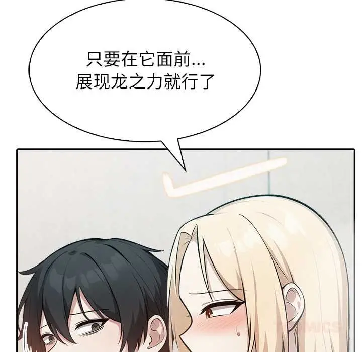 漫画《异世界骑士团长》第49话第147张图