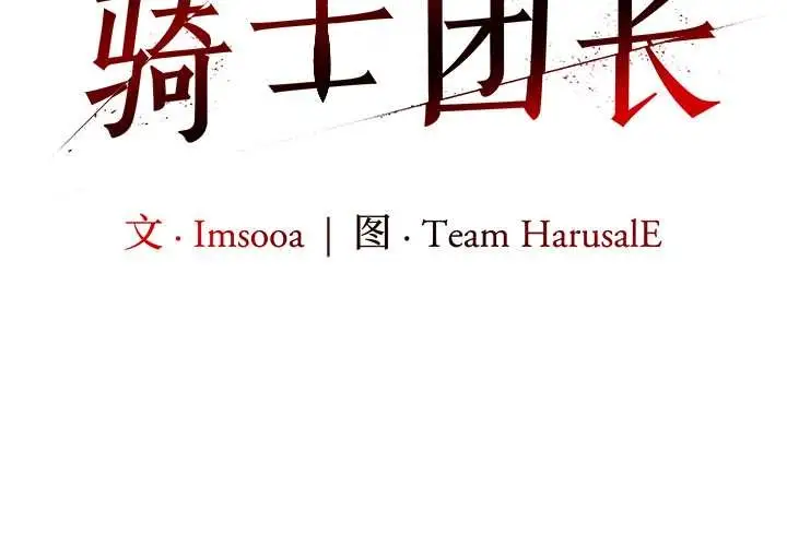 漫画《异世界骑士团长》第49话第2张图