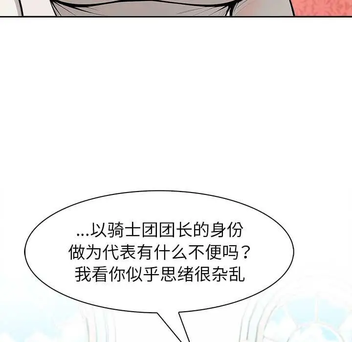 漫画《异世界骑士团长》第49话第24张图