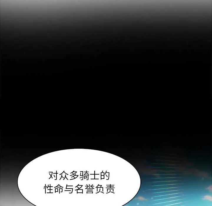 漫画《异世界骑士团长》第49话第37张图
