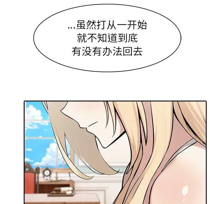 漫画《异世界骑士团长》第49话第89张图