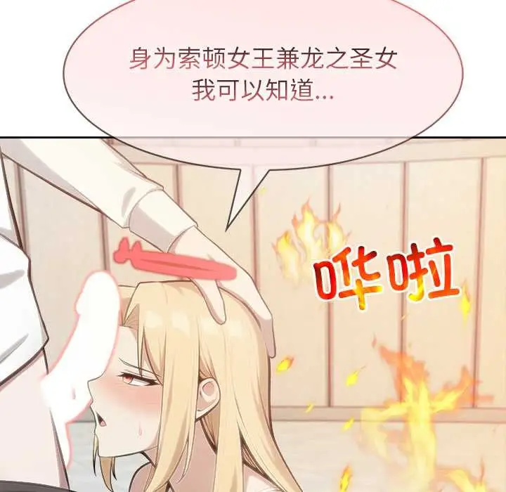 漫画《异世界骑士团长》第50话第71张图